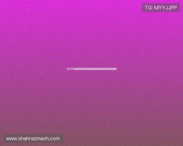 2026年世界杯巴西与摩洛哥比赛比分预测:专家分析与赛前数据解读